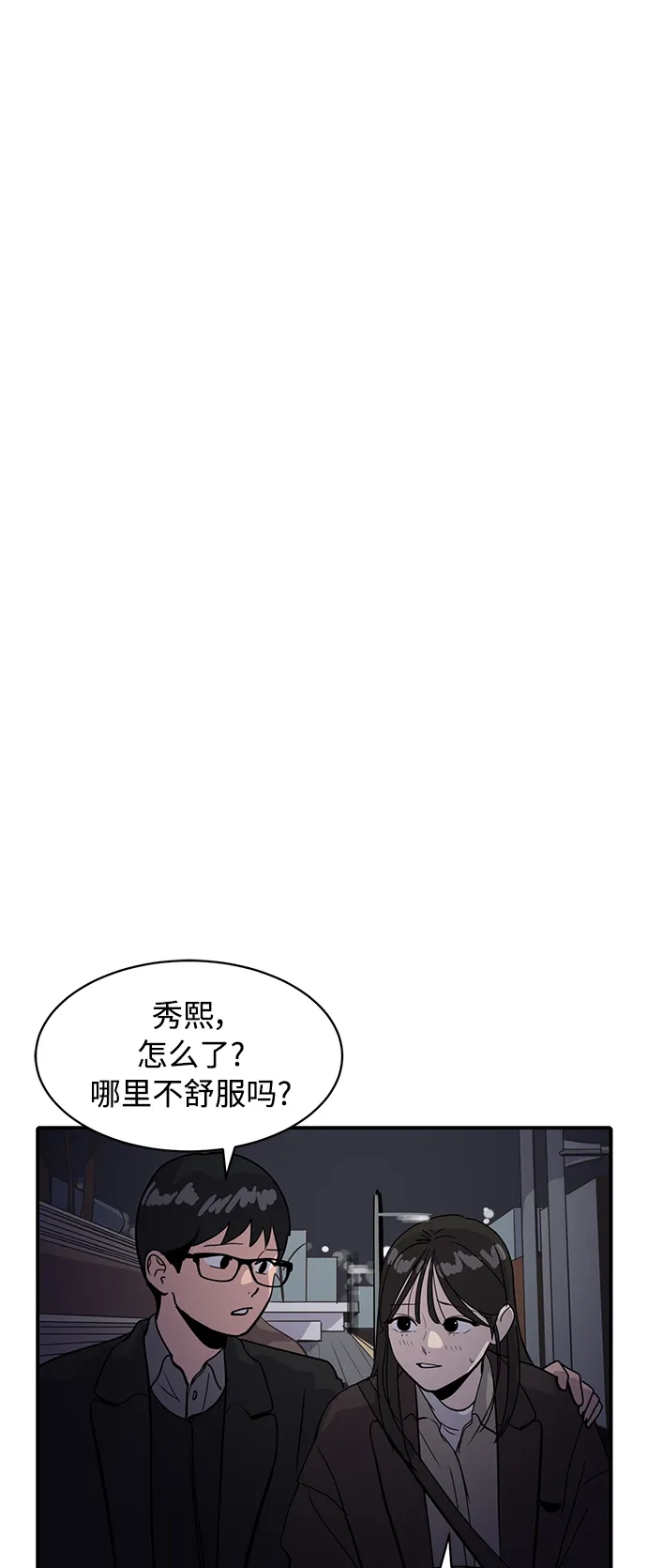 秀熙live 第29话 第22页