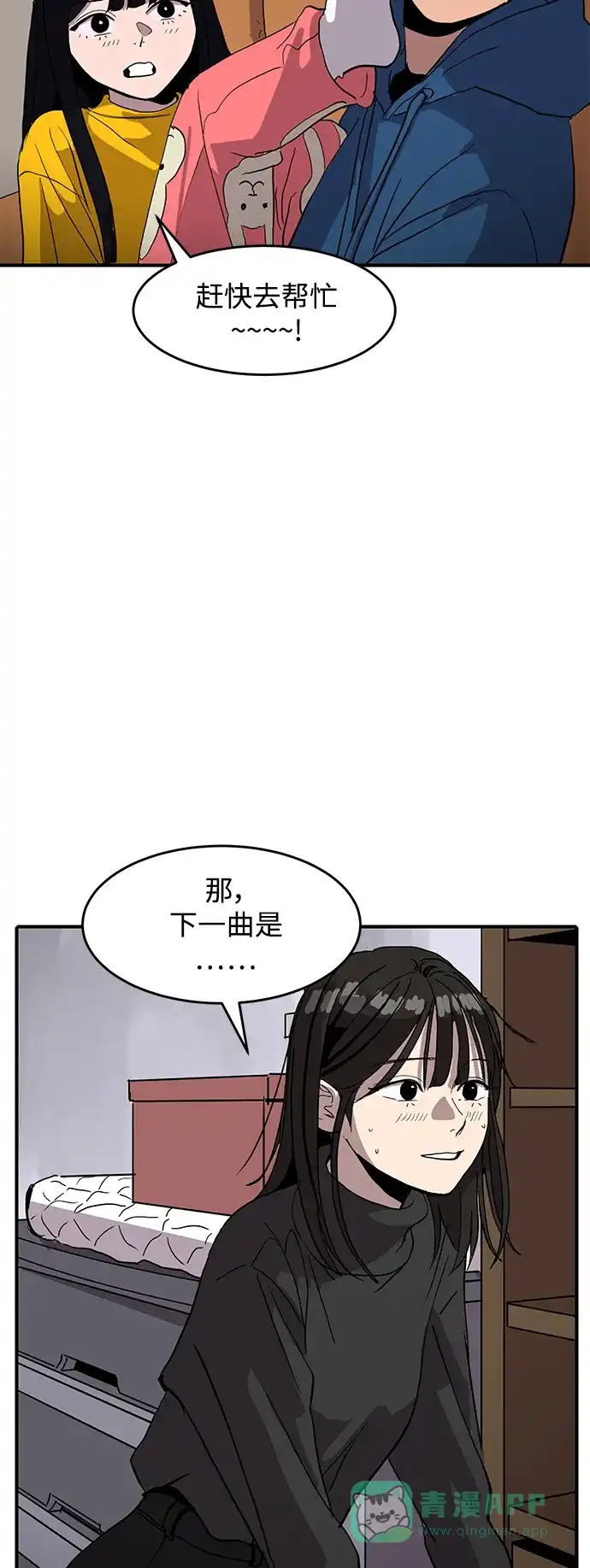秀熙live 第3话 第46页