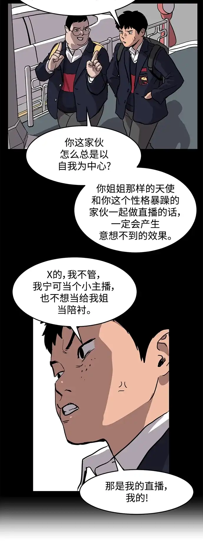 秀熙live 第3话 第28页