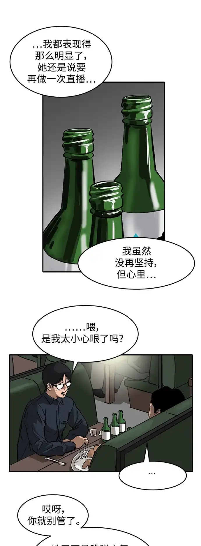 秀熙live 第3话 第4页