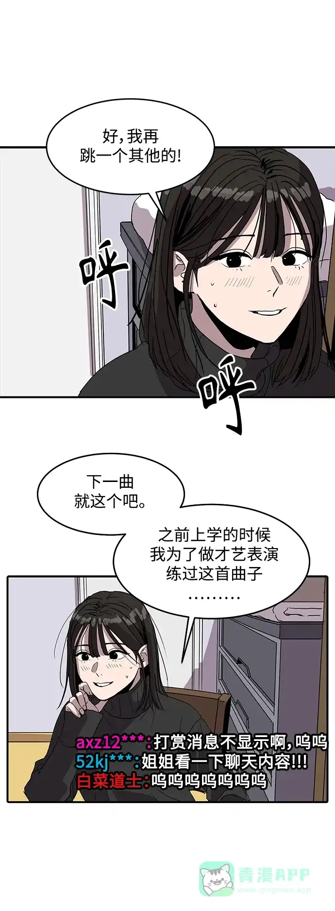 秀熙live 第3话 第41页