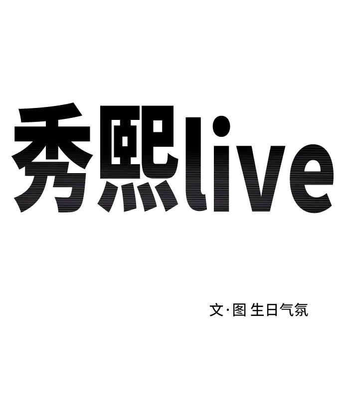 秀熙live 第3话 第2页