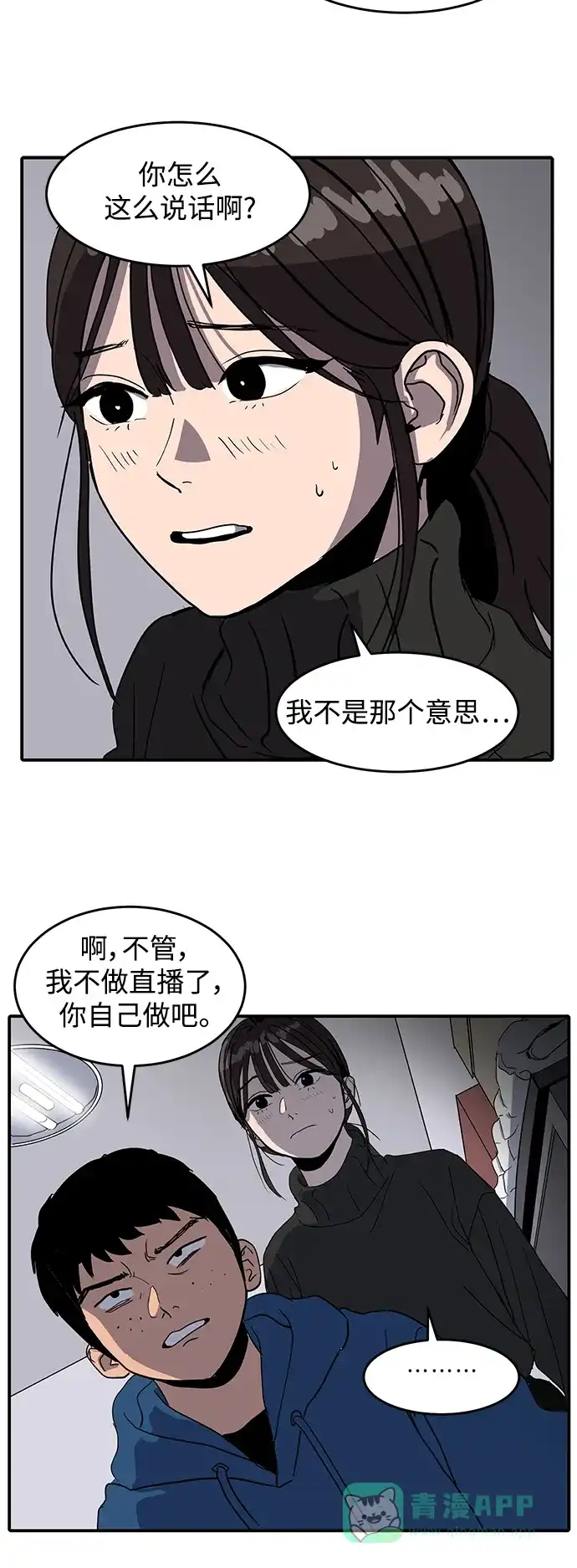 秀熙live 第3话 第31页