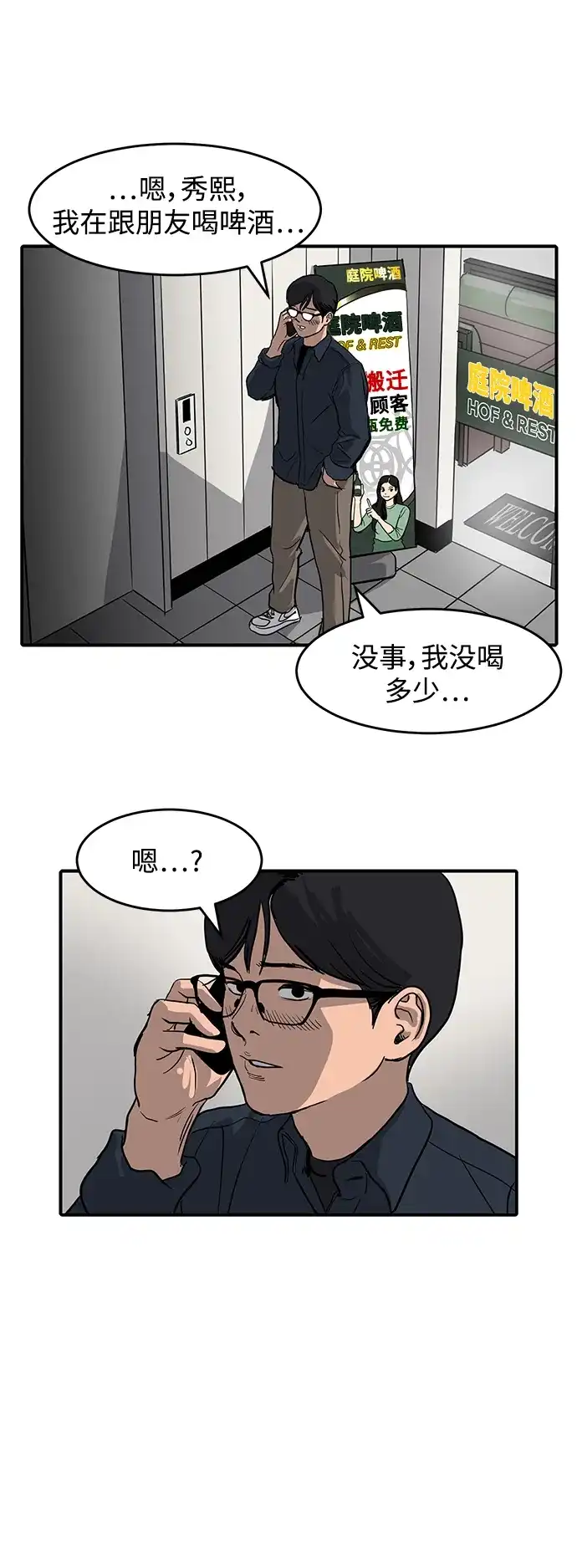 秀熙live 第3话 第3页