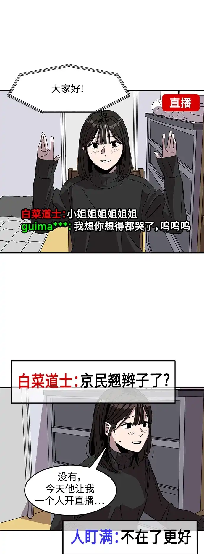 秀熙live 第3话 第37页
