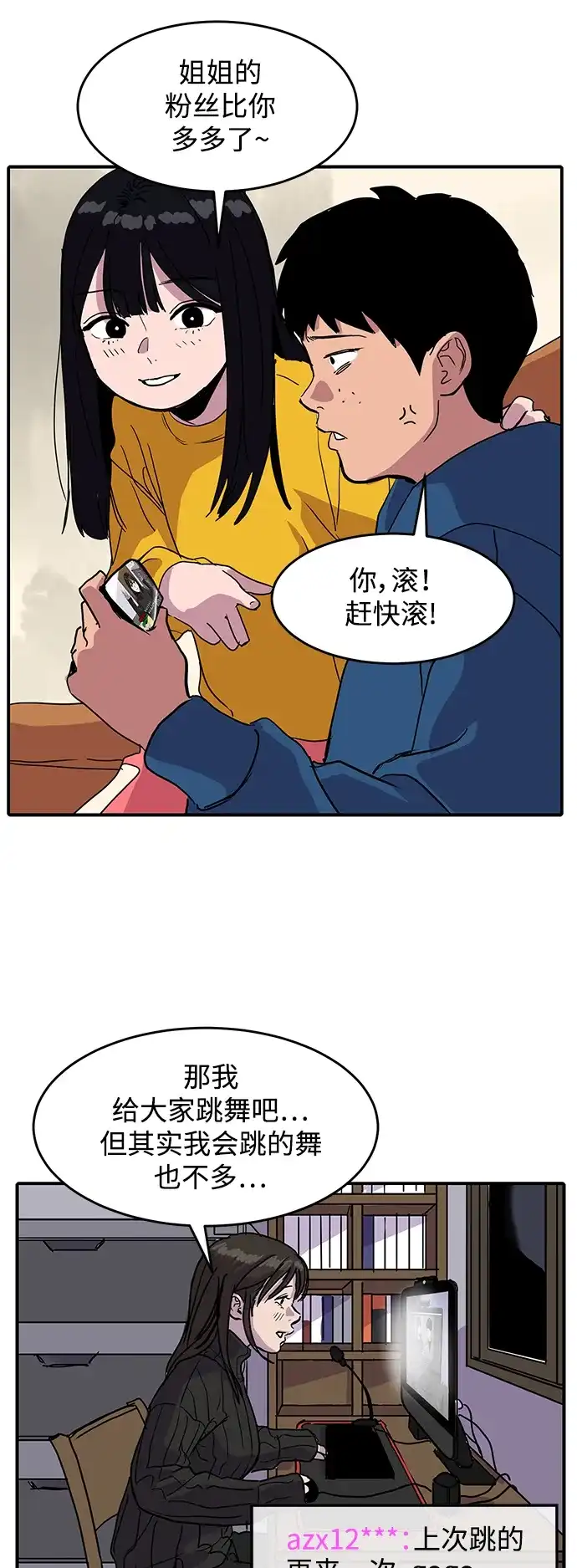 秀熙live 第3话 第39页