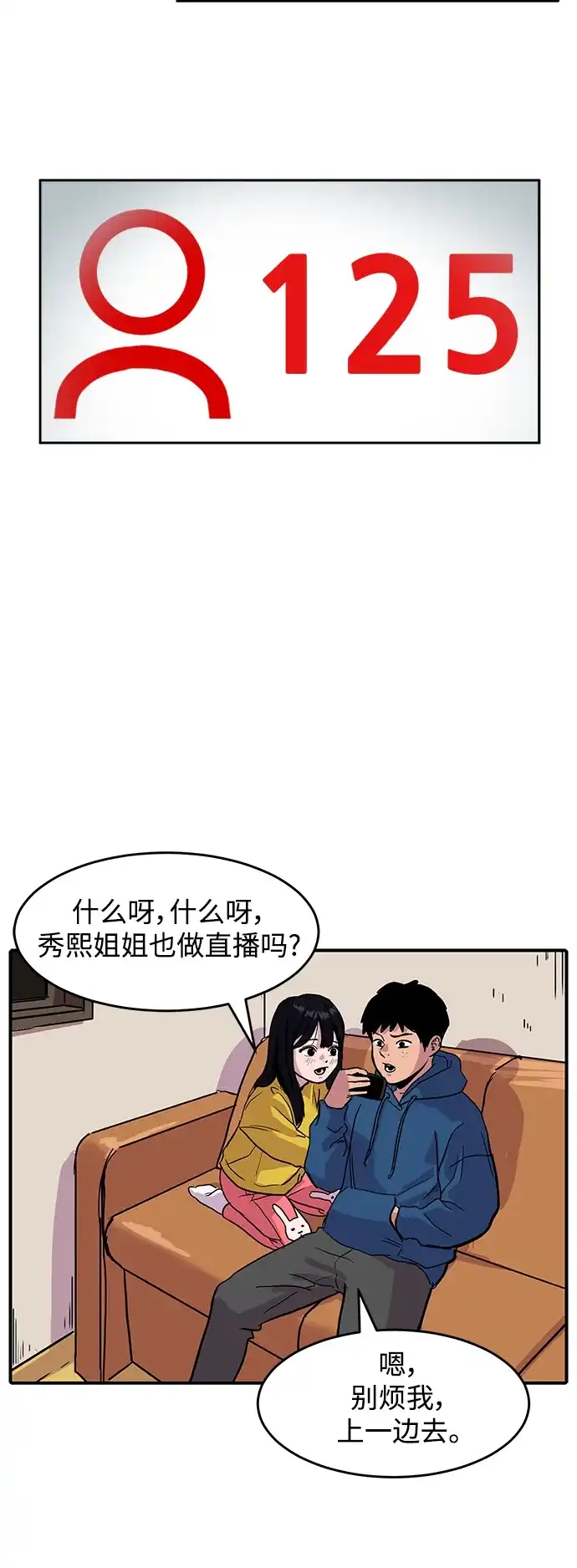 秀熙live 第3话 第38页