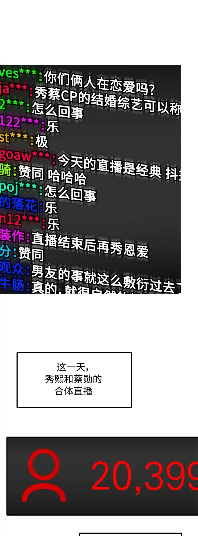 秀熙live 第30话 第75页