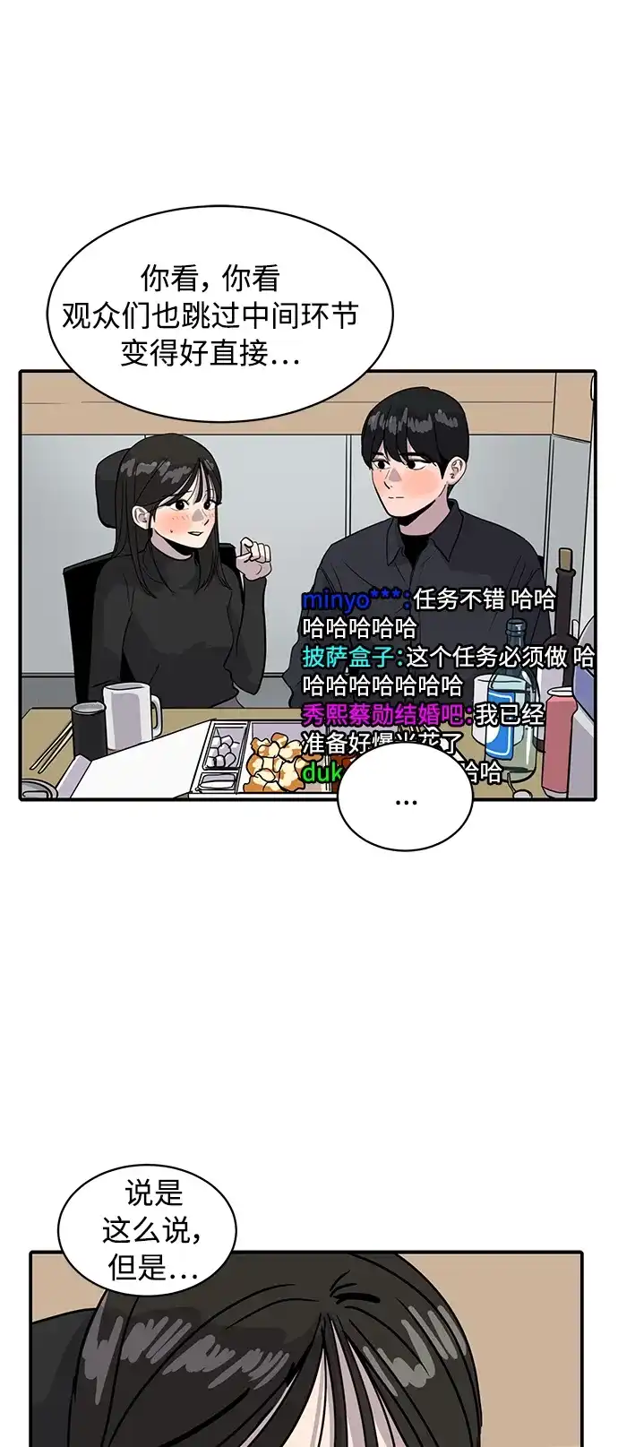 秀熙live 第30话 第69页