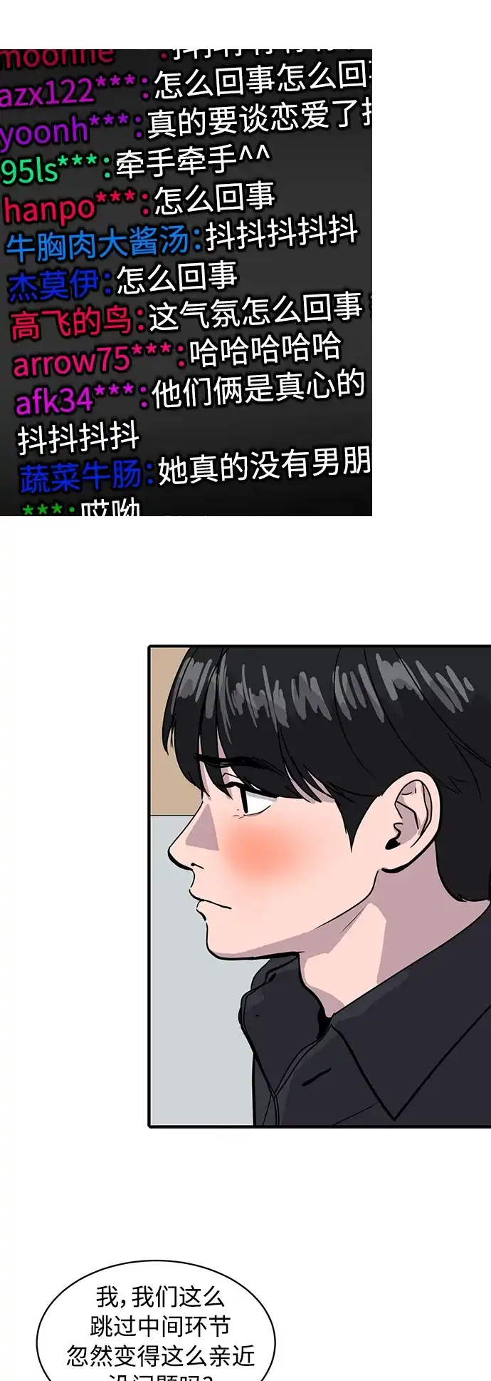 秀熙live 第30话 第64页
