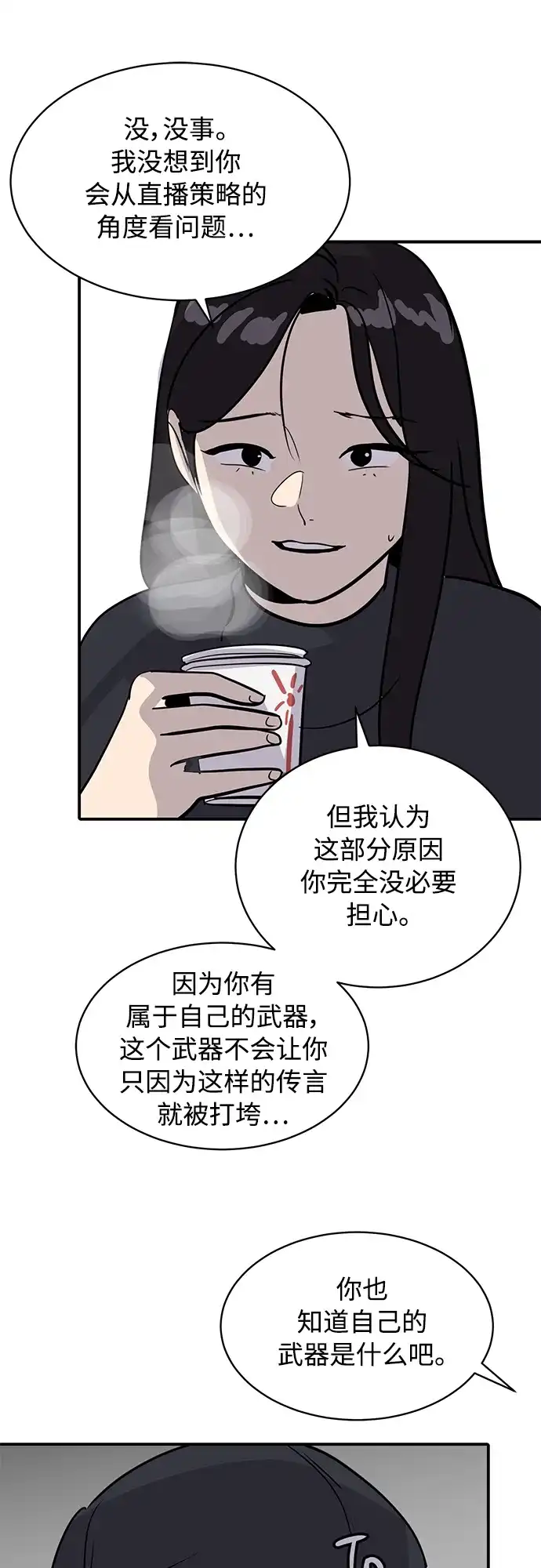 秀熙live 第30话 第32页