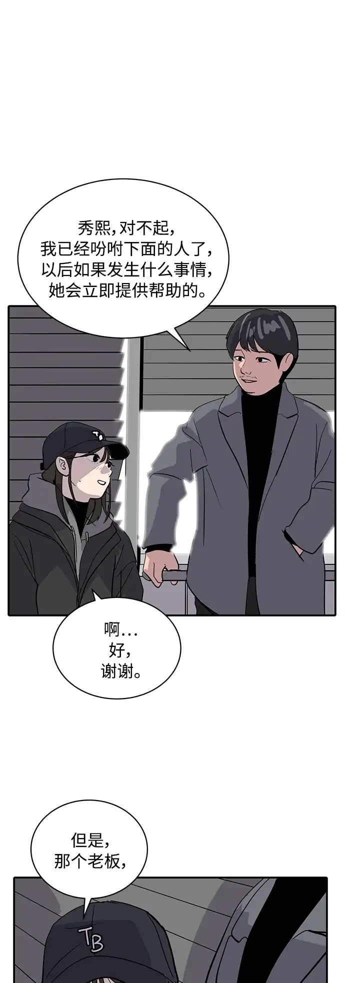 秀熙live 第30话 第22页
