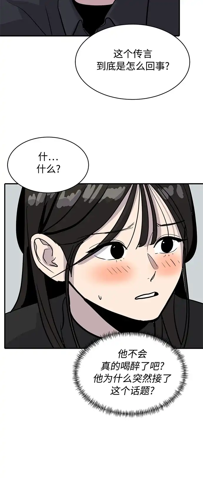 秀熙live 第30话 第57页