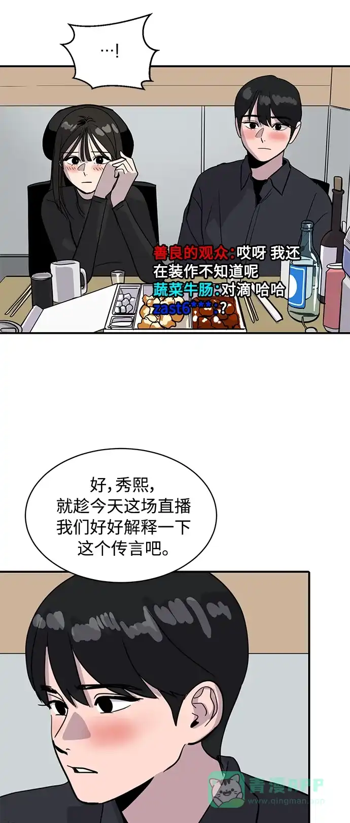 秀熙live 第30话 第56页