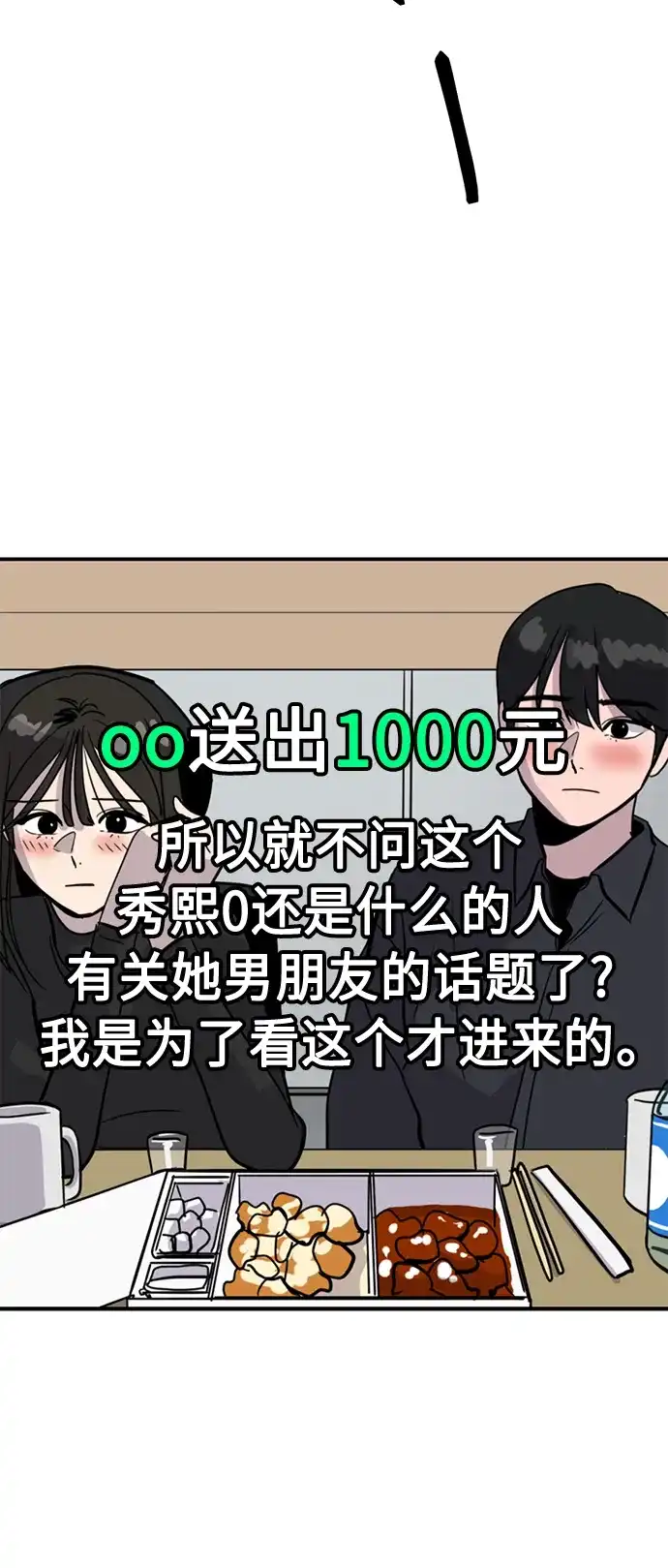 秀熙live 第30话 第55页