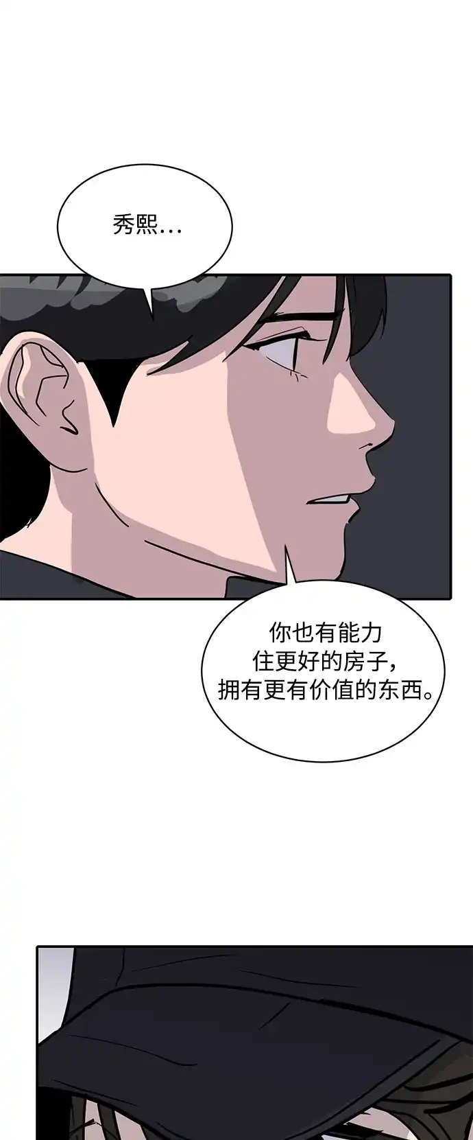 秀熙live 第30话 第48页