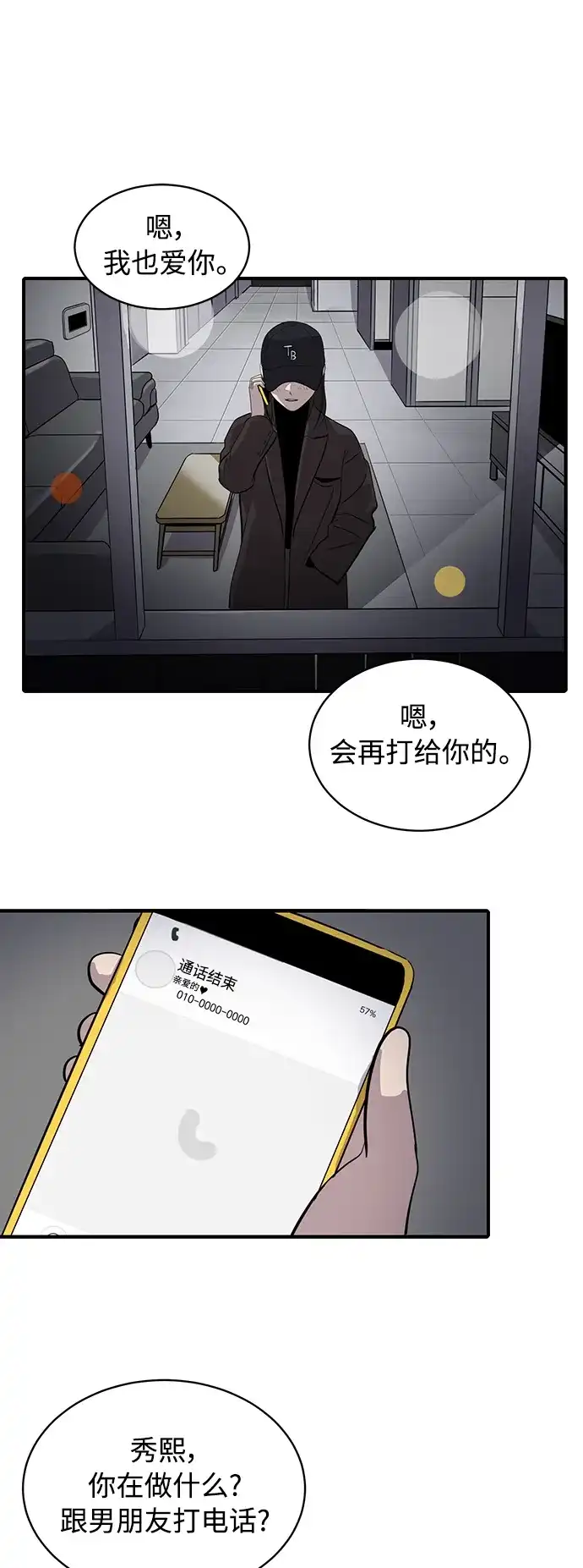 秀熙live 第30话 第43页