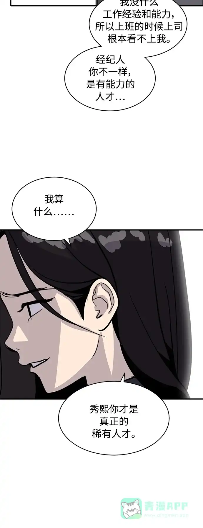 秀熙live 第30话 第26页