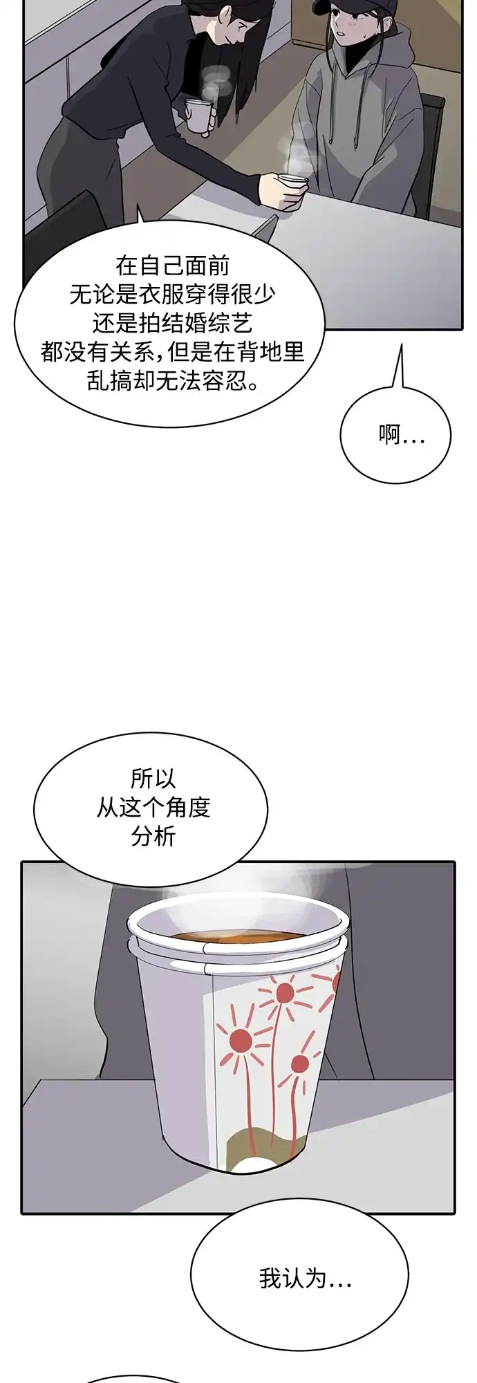 秀熙live 第30话 第28页
