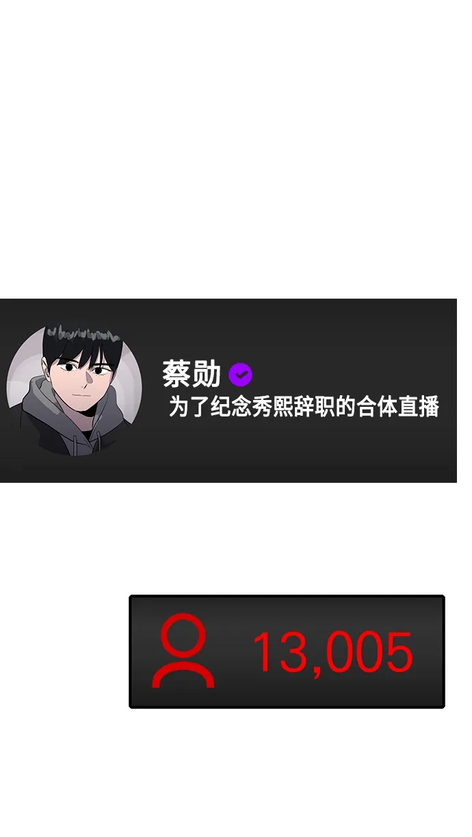 秀熙live 第30话 第52页