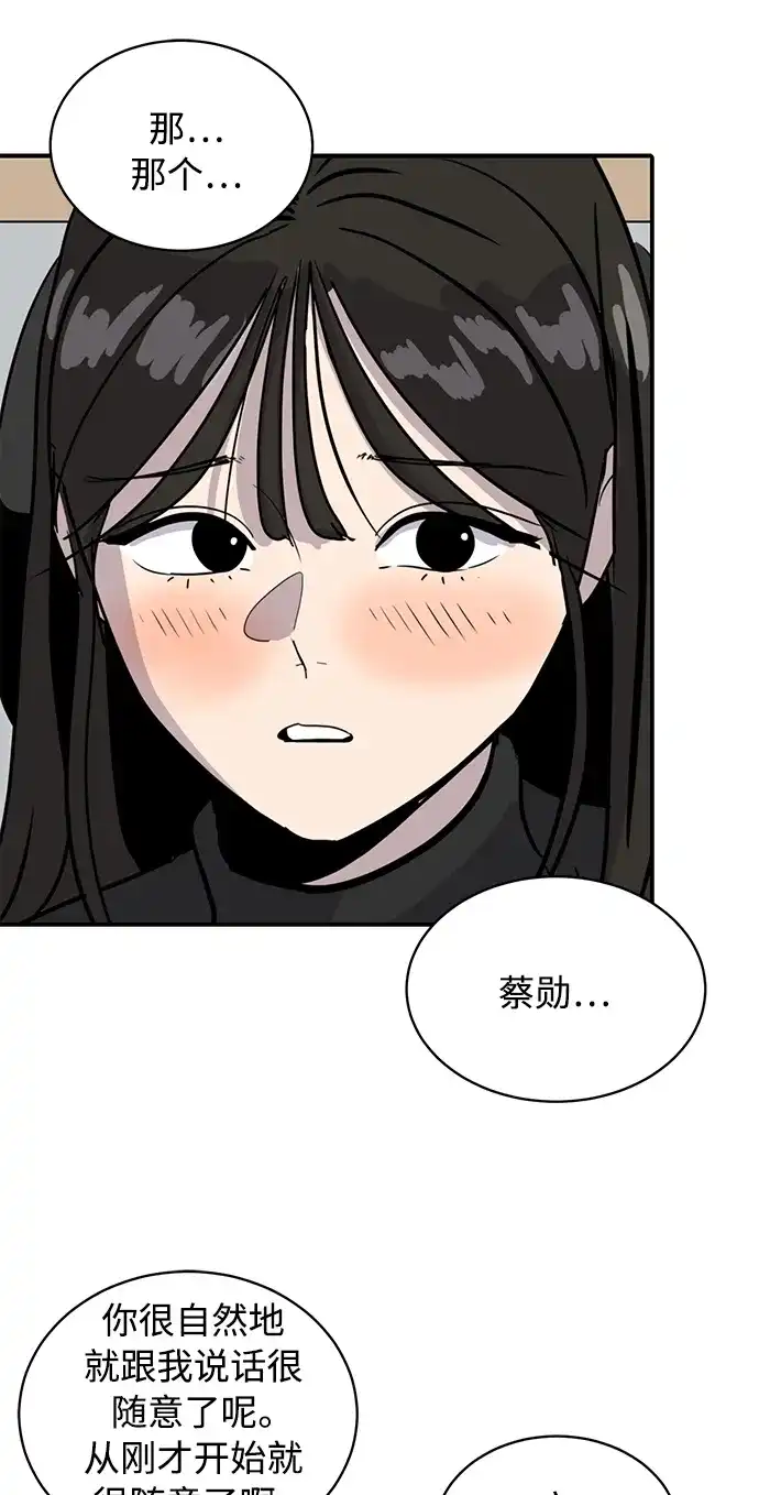 秀熙live 第30话 第73页