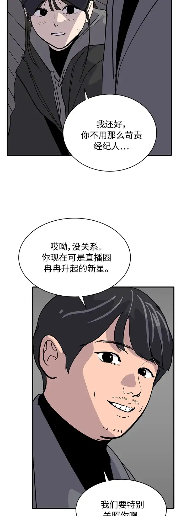 秀熙live 第30话 第23页