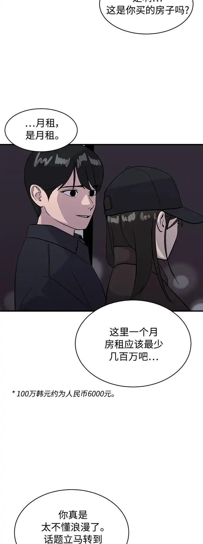 秀熙live 第30话 第45页