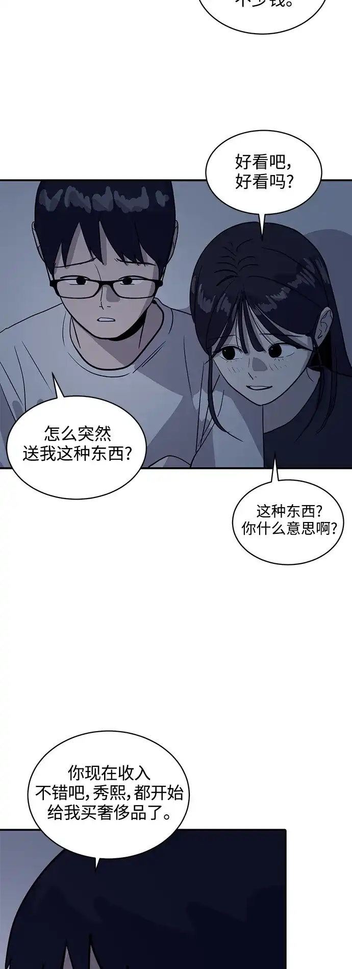 秀熙live 第31话 第18页