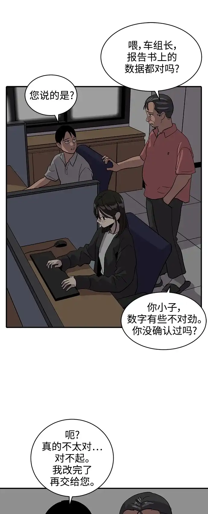 秀熙live 第31话 第53页