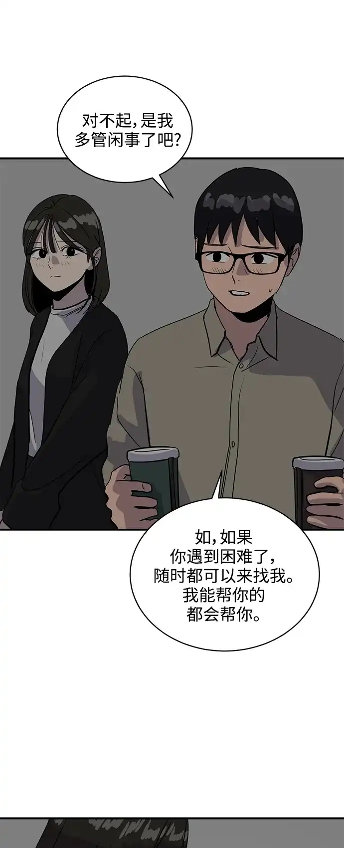 秀熙live 第31话 第65页