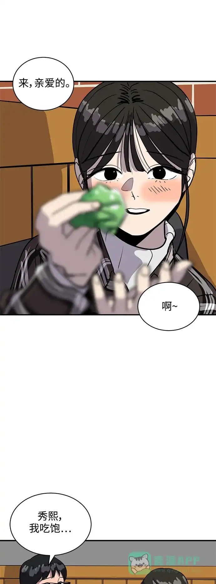 秀熙live 第31话 第46页