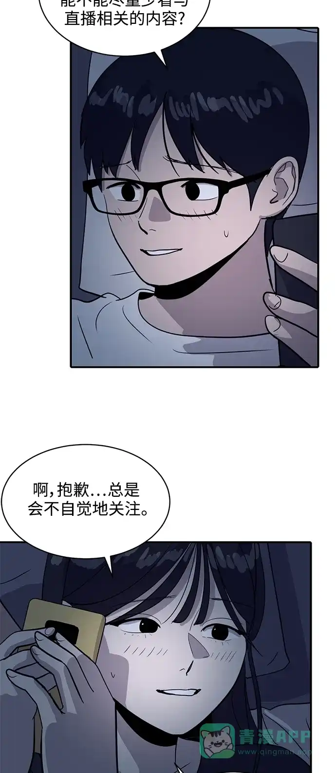 秀熙live 第31话 第11页
