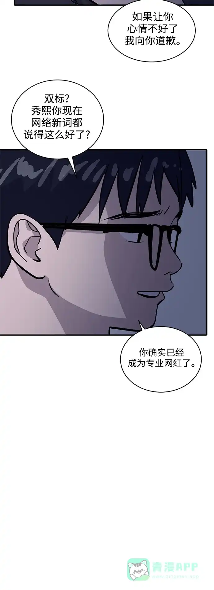秀熙live 第31话 第21页