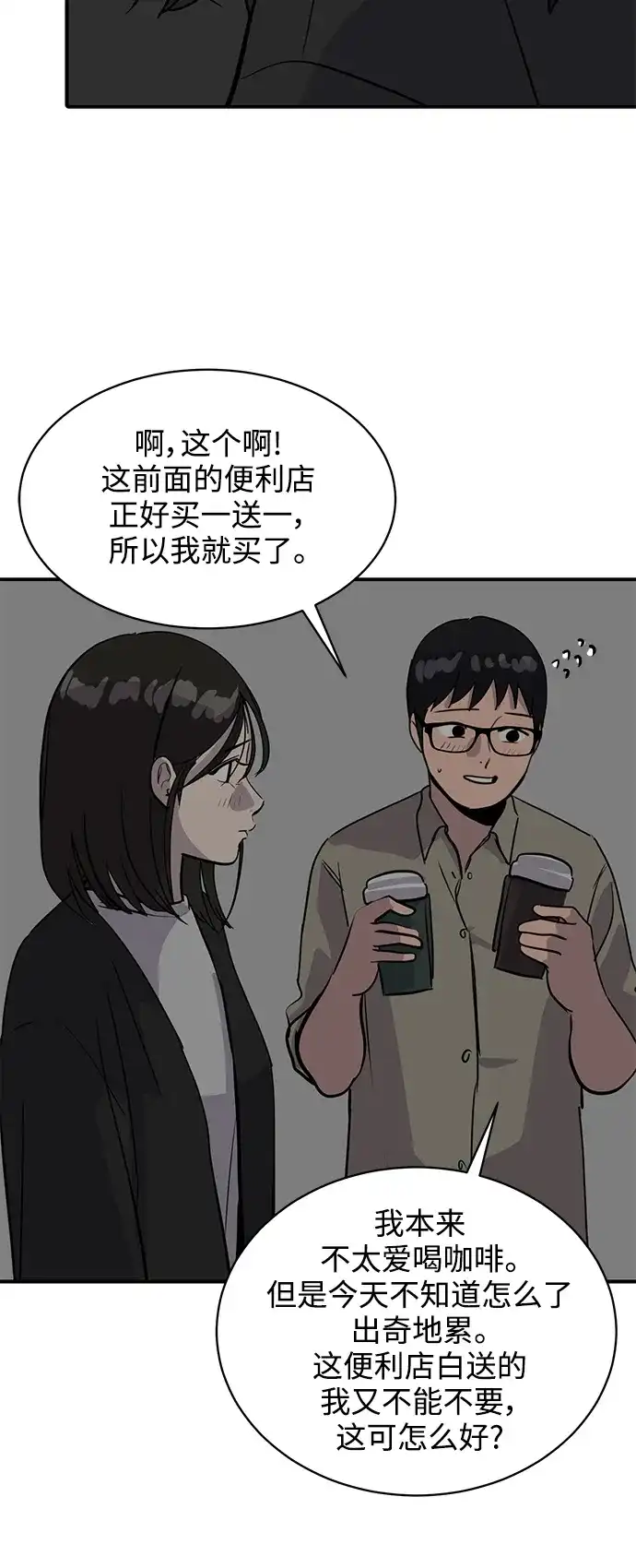 秀熙live 第31话 第68页