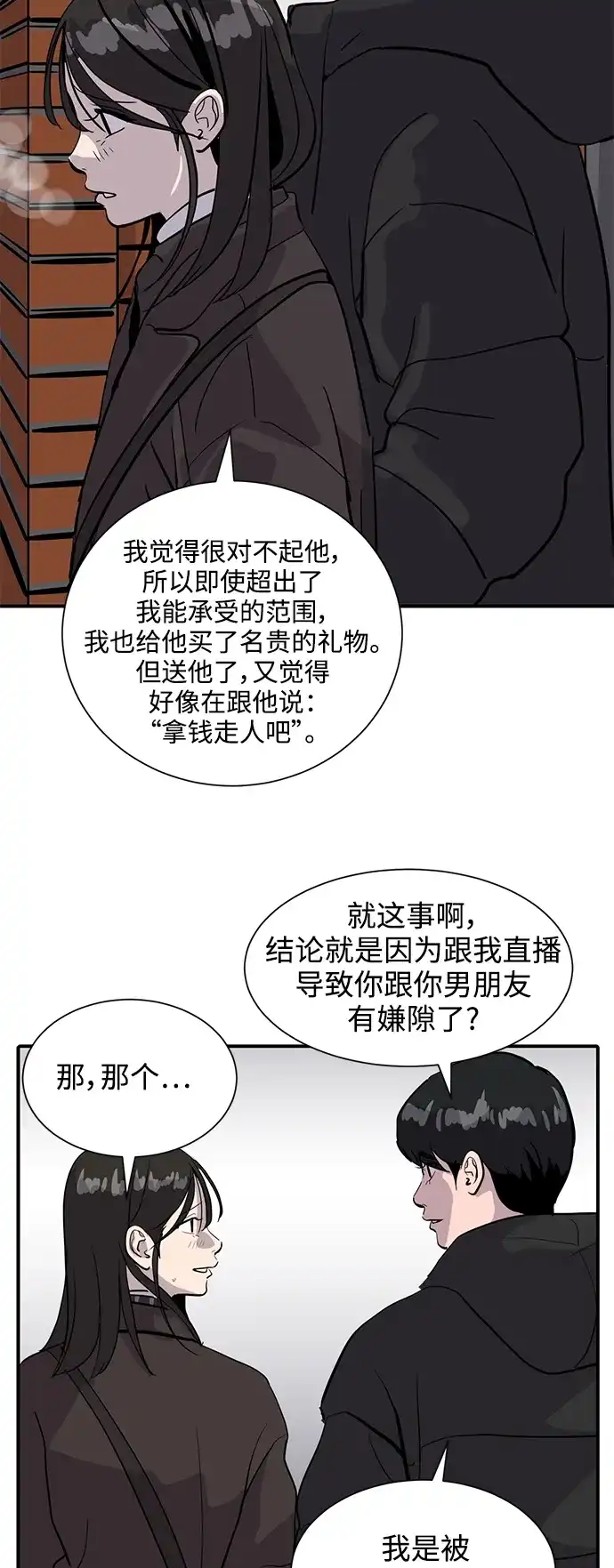 秀熙live 第31话 第35页