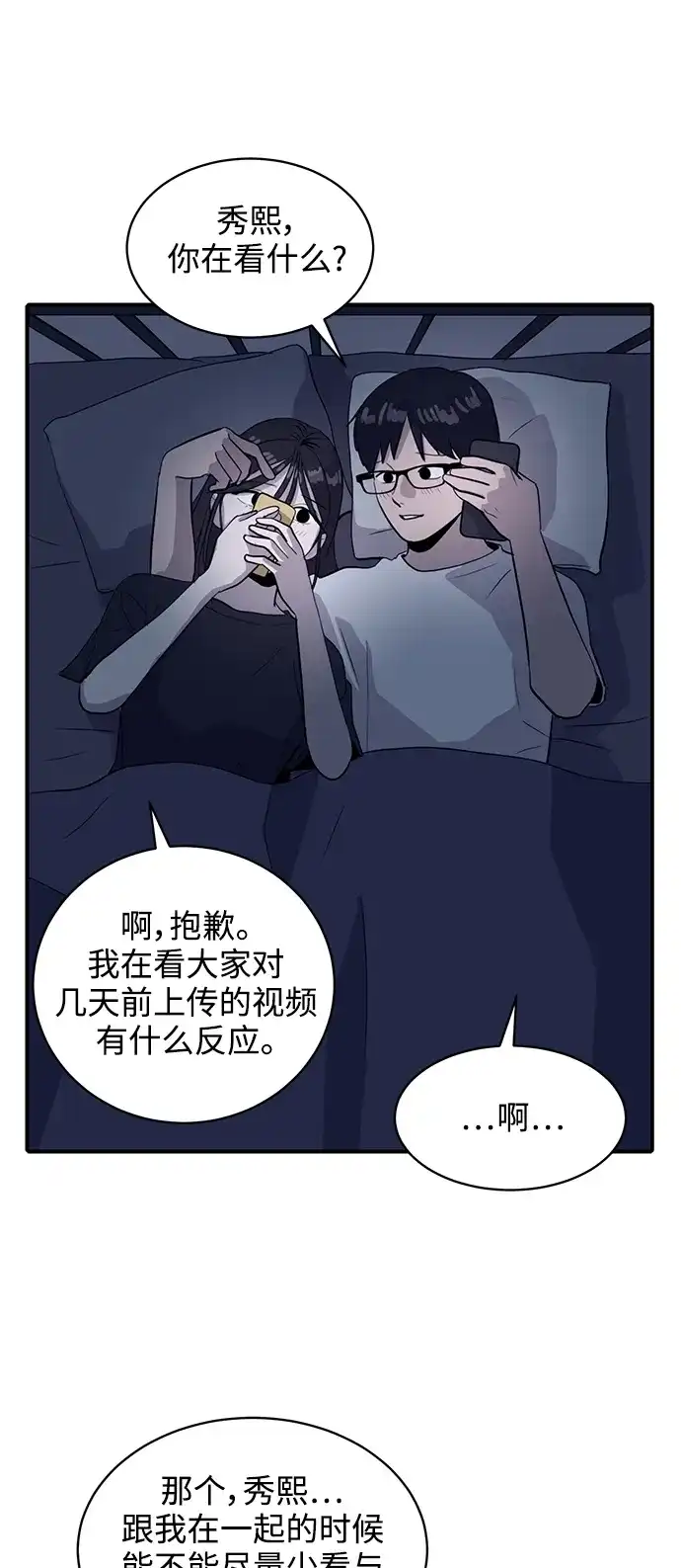 秀熙live 第31话 第10页