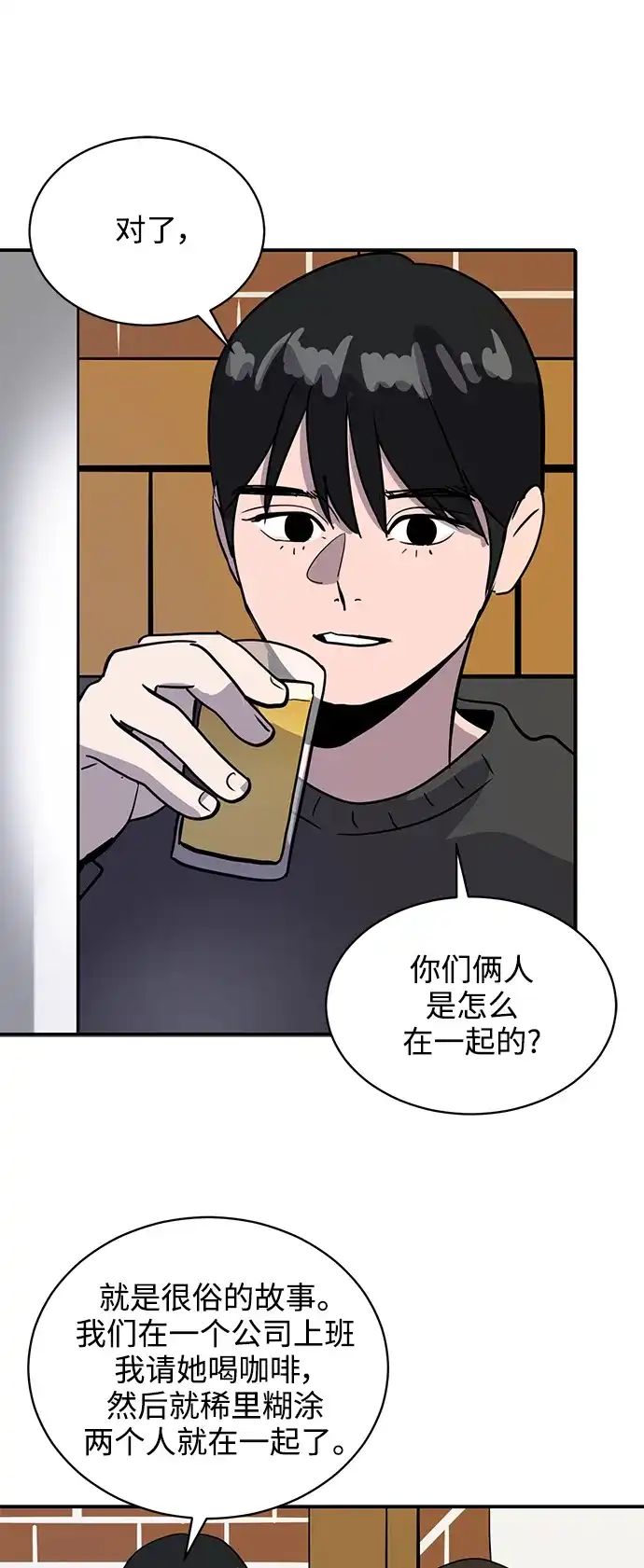 秀熙live 第31话 第49页