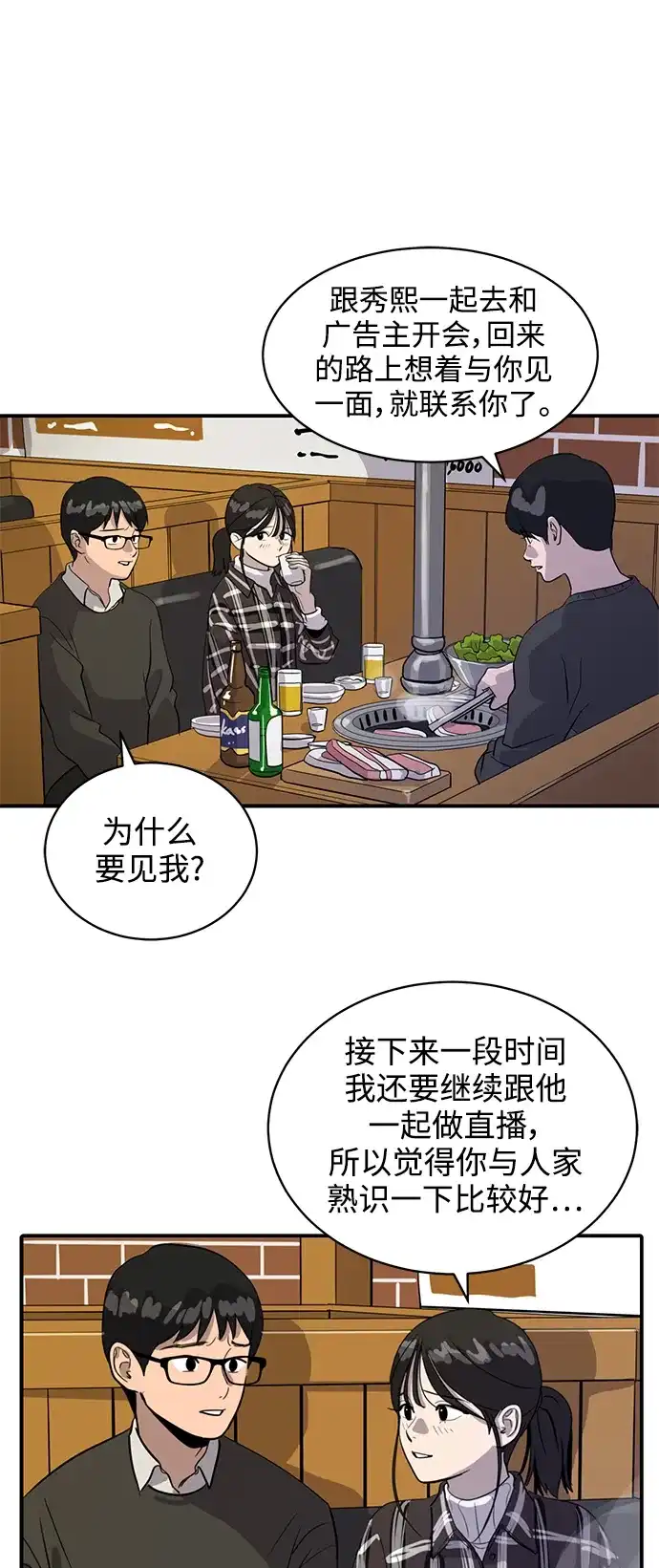 秀熙live 第31话 第43页