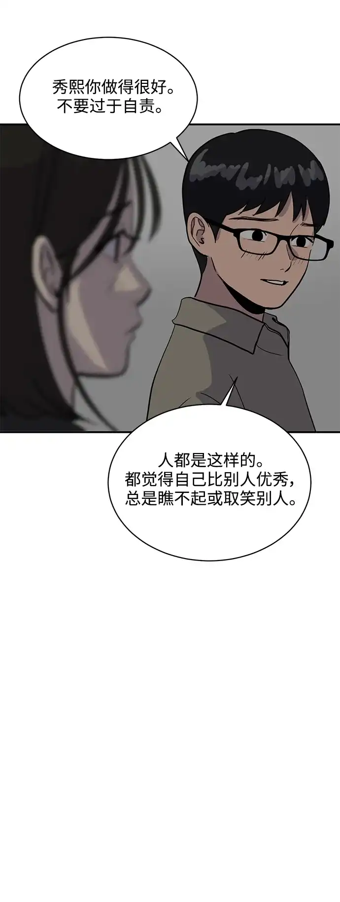 秀熙live 第31话 第62页