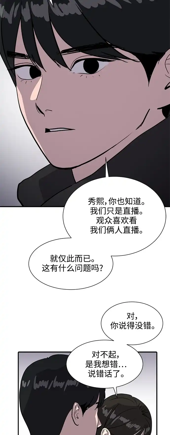 秀熙live 第31话 第37页