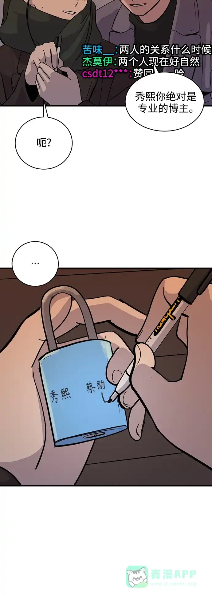 秀熙live 第31话 第6页