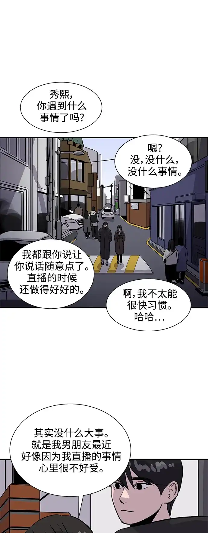 秀熙live 第31话 第34页