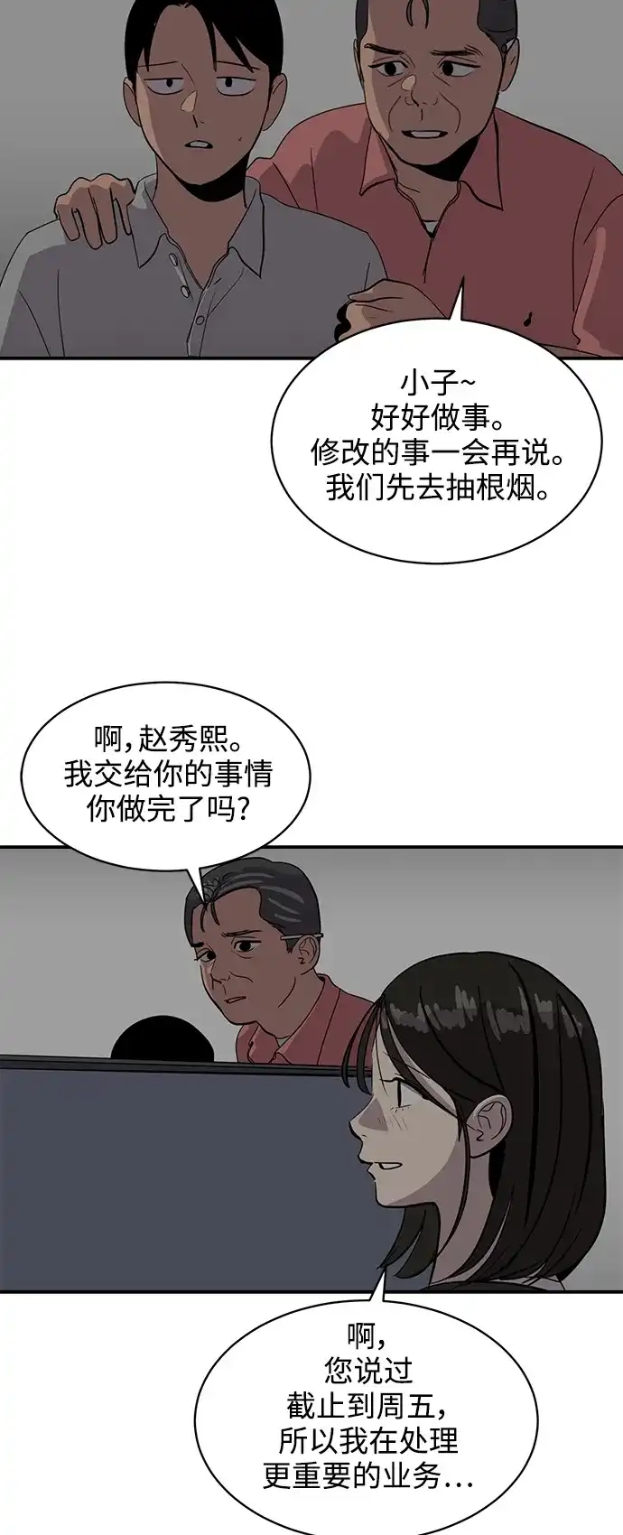 秀熙live 第31话 第54页