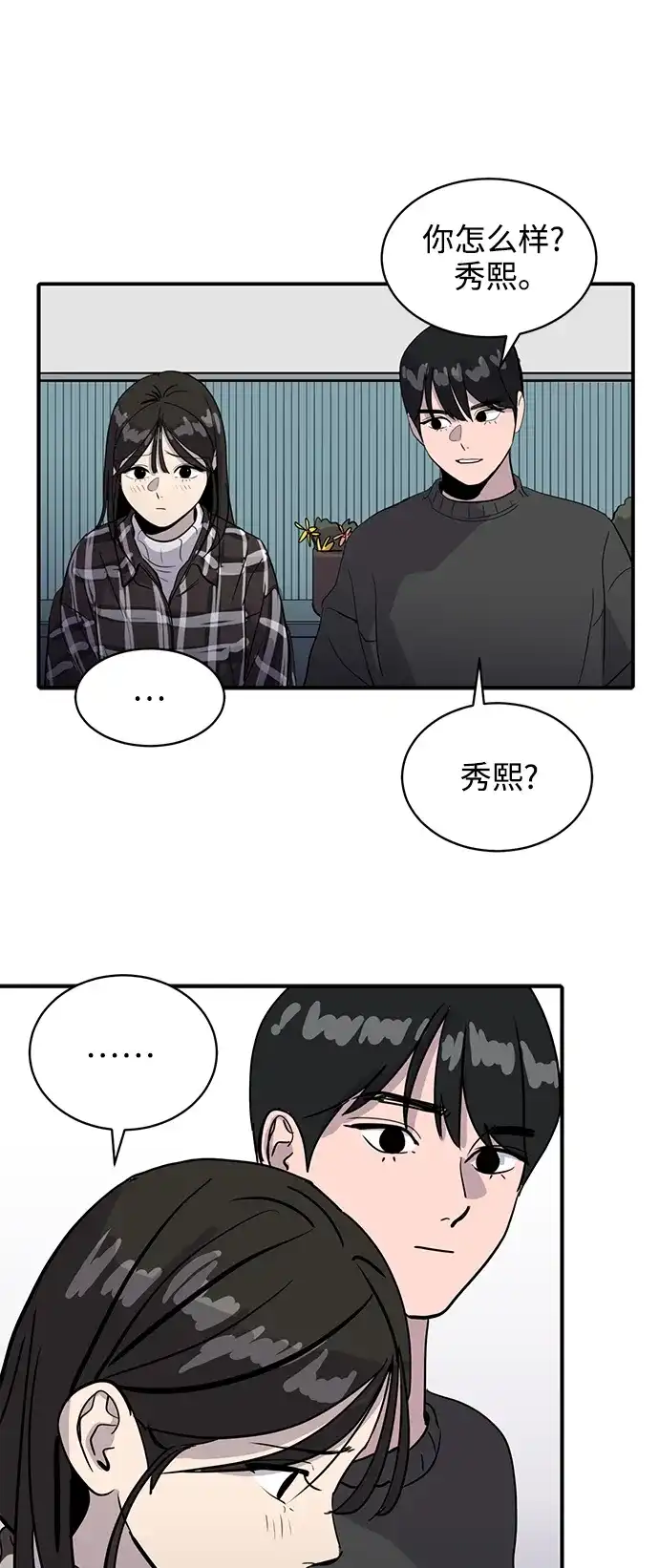 秀熙live 第31话 第32页