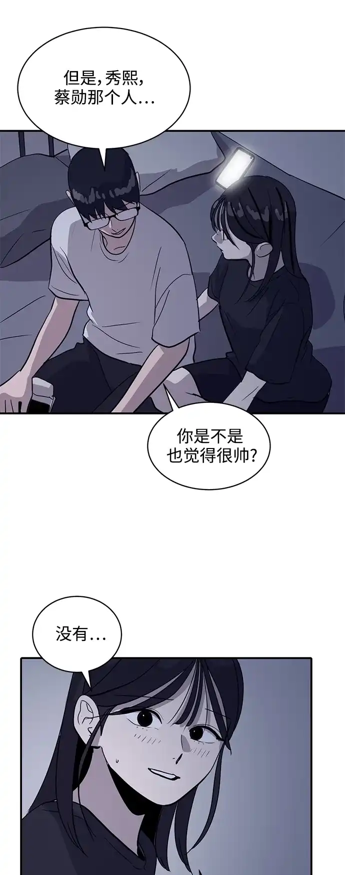 秀熙live 第31话 第22页