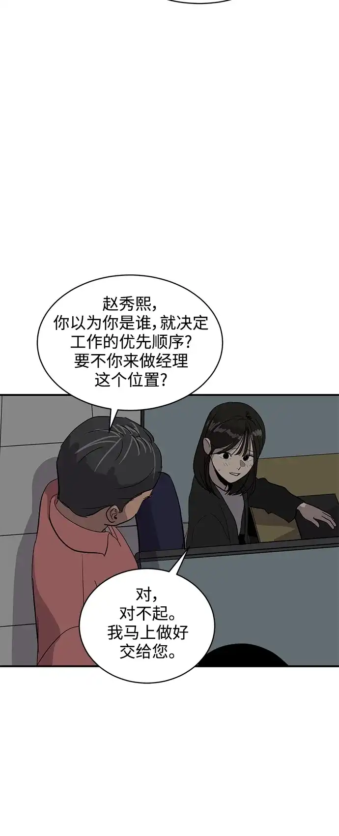 秀熙live 第31话 第55页