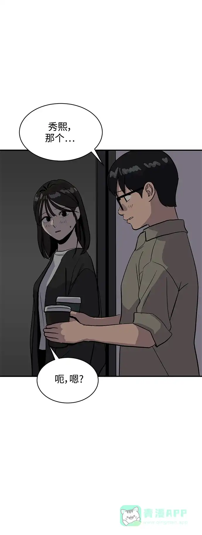 秀熙live 第31话 第61页