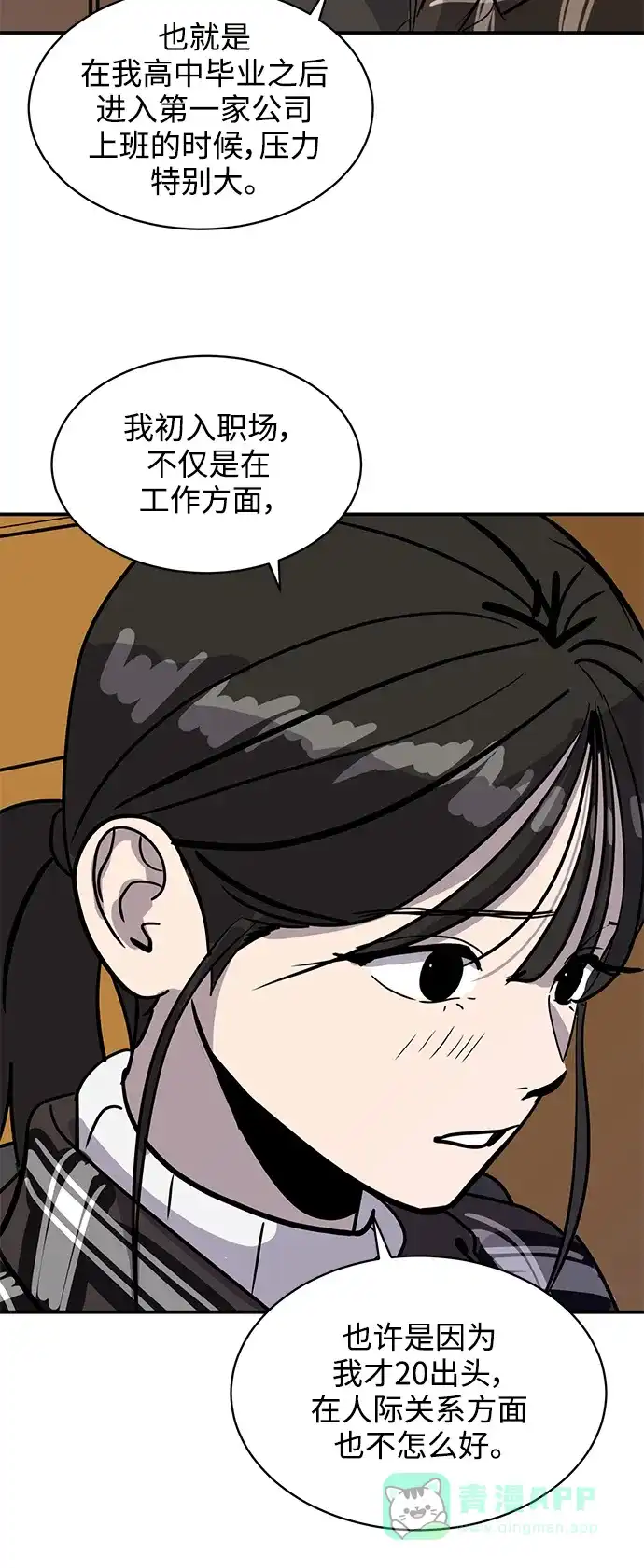 秀熙live 第31话 第51页