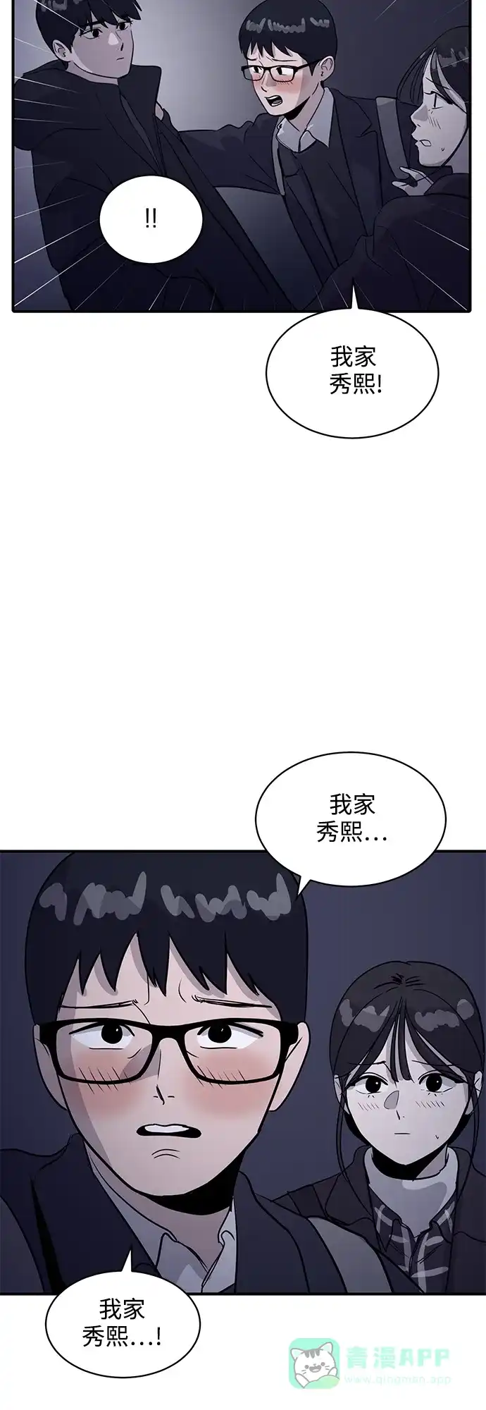 秀熙live 第32话 第31页
