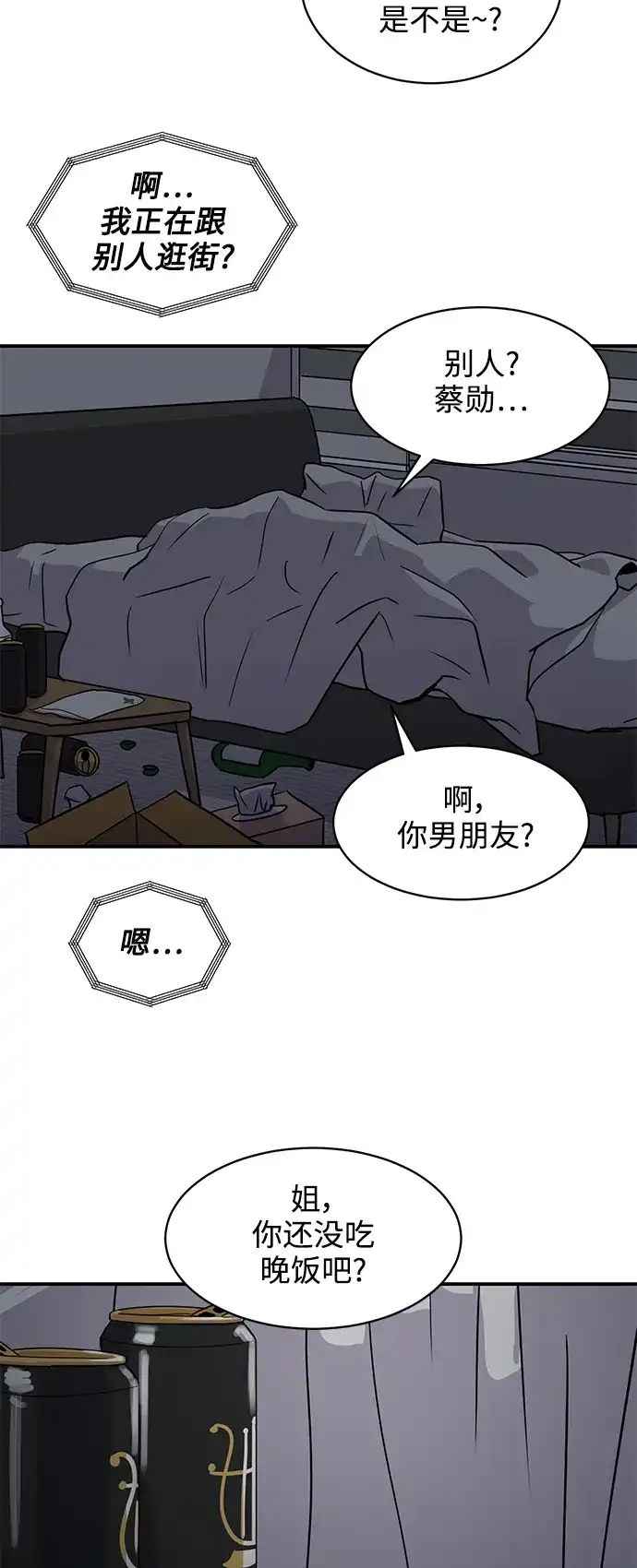 秀熙live 第32话 第58页